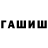 Гашиш индика сатива Lana Liberman