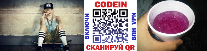 Кодеиновый сироп Lean Purple Drank  кракен tor  Николаевск-на-Амуре  купить закладку 